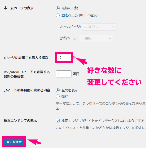 WordPress記事数変更