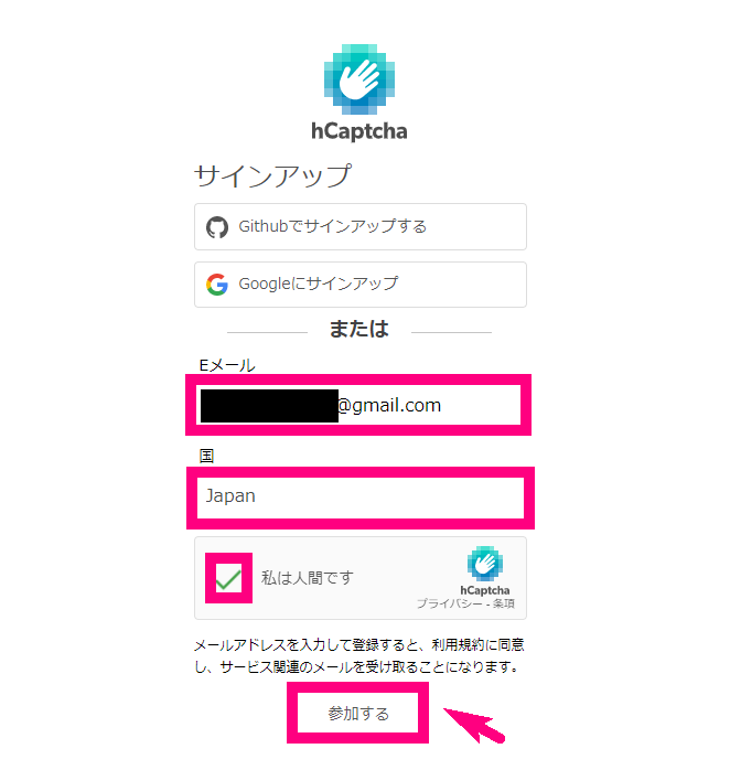 hCaptcha設定