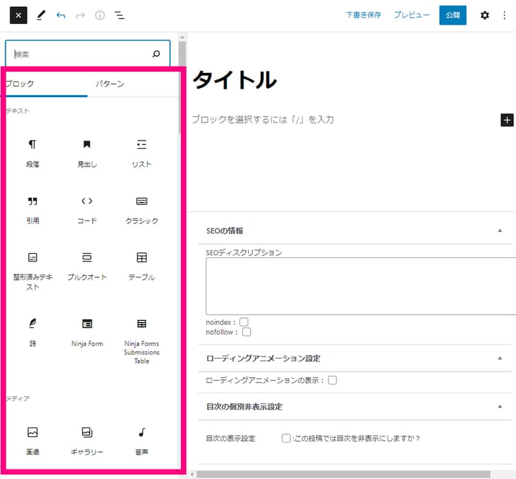 ブロックエディターの使い方