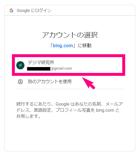 Bing Web Master Tools設定