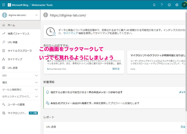 Bing Web Master Tools設定