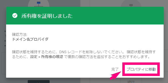 Search Console設定