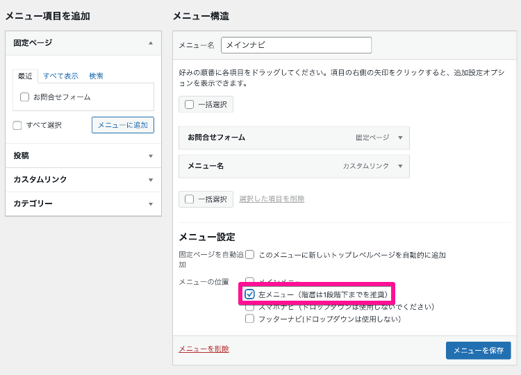 ナビゲーションメニュー設定