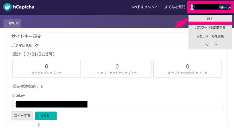hCaptcha設定