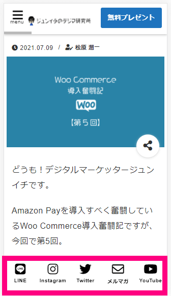 フッター固定メニューの設定