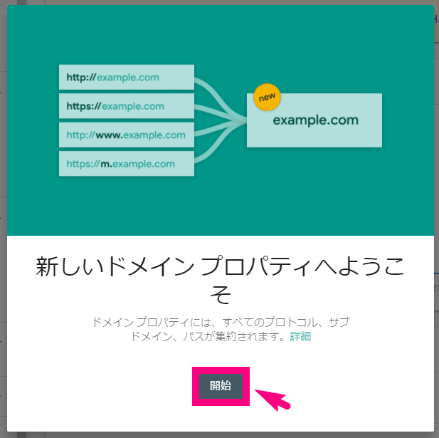 Search Console設定