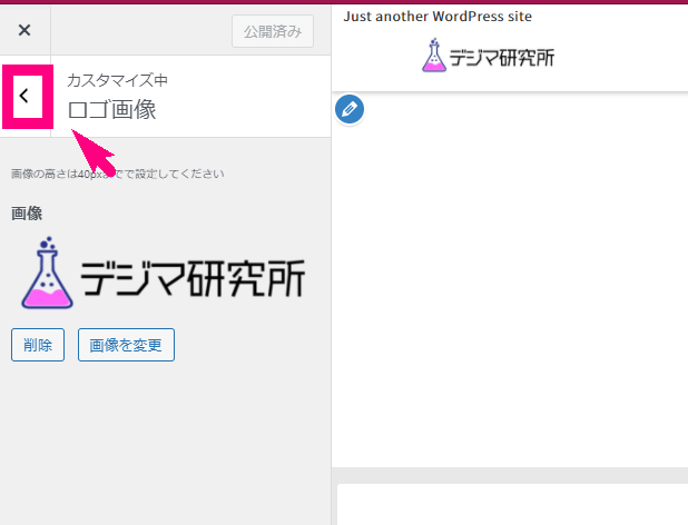 サイトロゴの設定