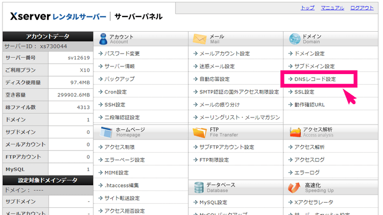 Search Console設定