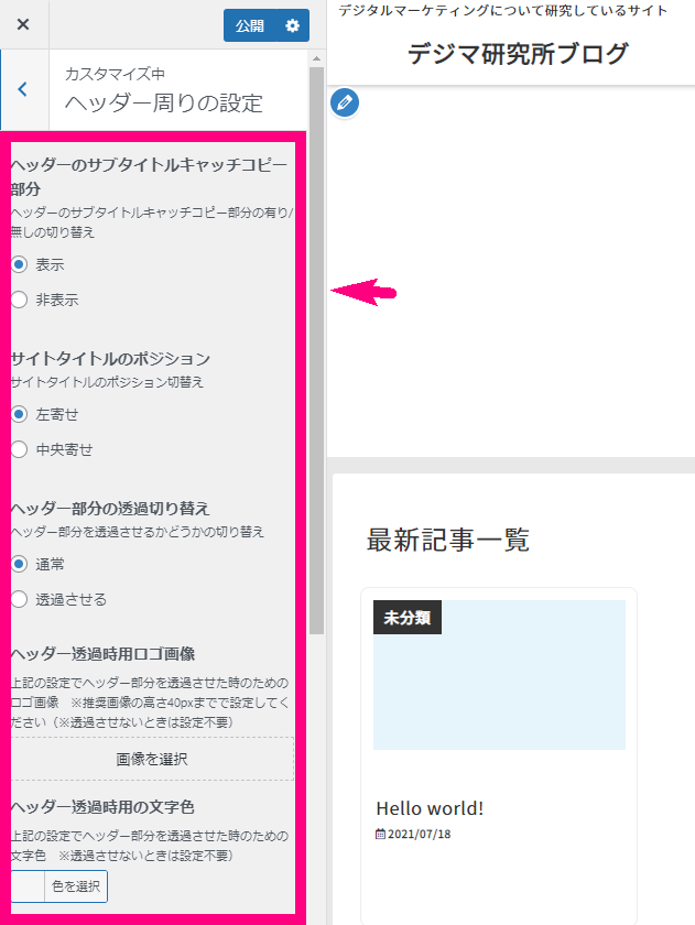 ヘッダー周りの設定