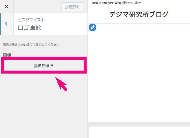 サイトロゴの設定