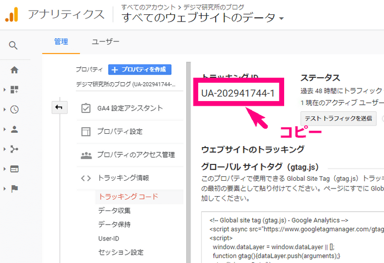 Googleアナリティクス