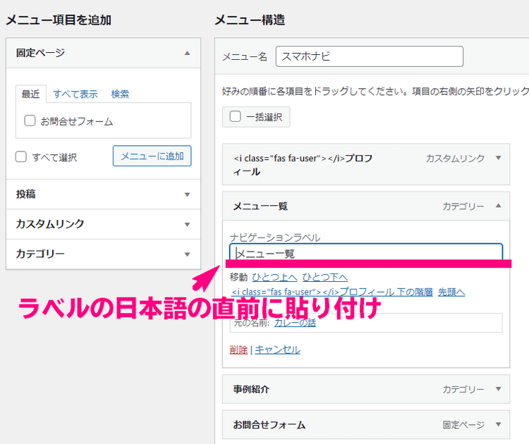 スマホメニューアイコン設置方法