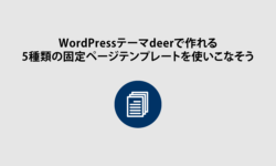 5種類の固定ページ