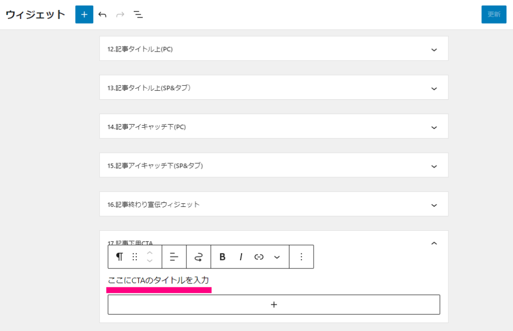 CTA設置