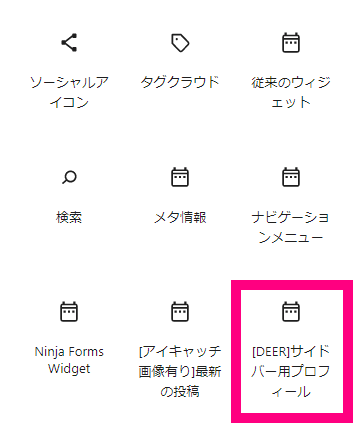 プロフィール設置