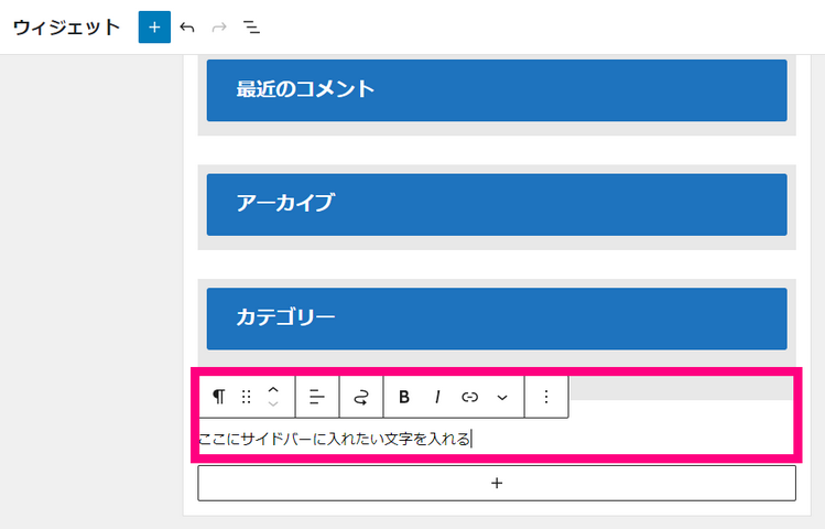 ウィジェット設定