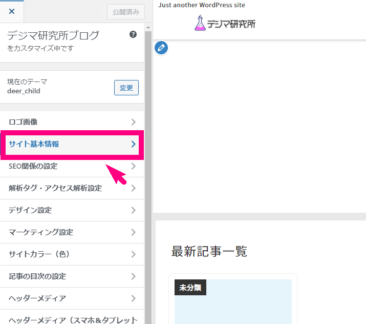 サイト基本情報