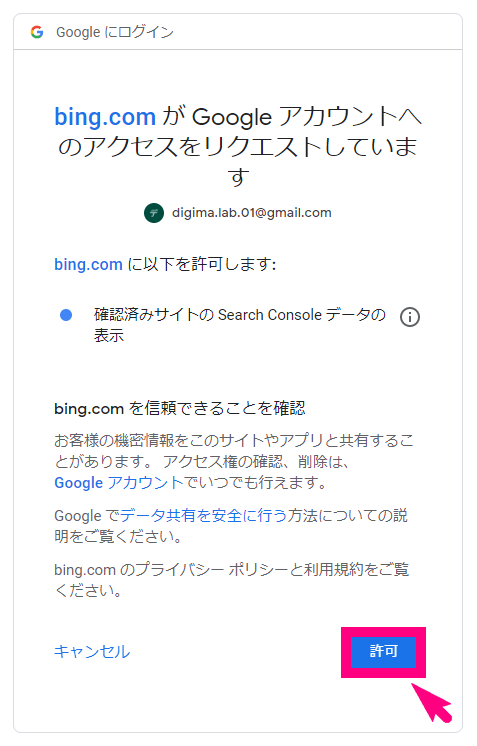 Bing Web Master Tools設定