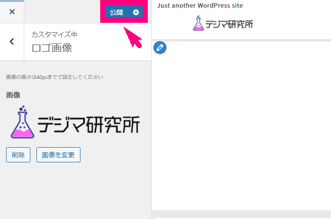 サイトロゴの設定