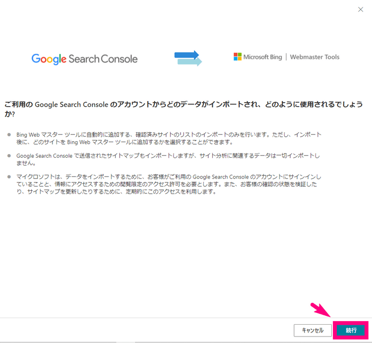 Bing Web Master Tools設定