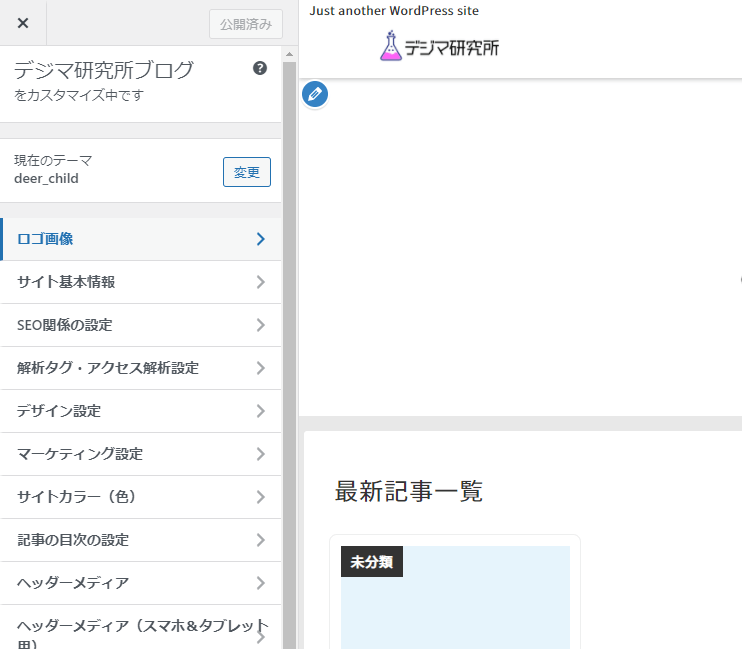 サイトロゴの設定