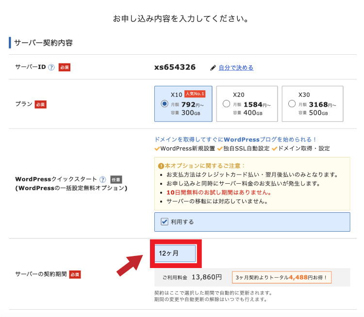 契約料金の確認