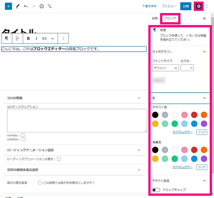 ブロックエディターの使い方