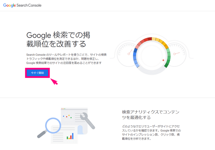 Search Console設定