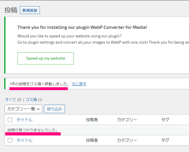 要らない投稿を消す