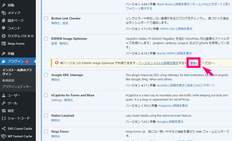 プラグイン更新