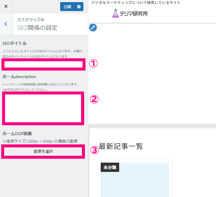 トップページSEO設定