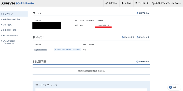 サーバー設定待ち