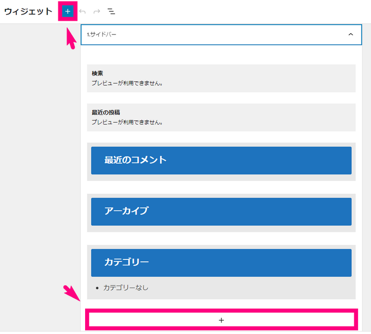 ウィジェット設定