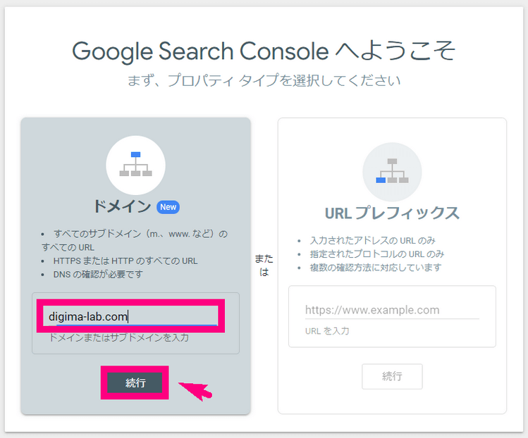 Search Console設定