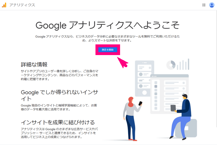 Googleアナリティクス