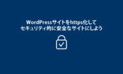 httpsアイキャッチ