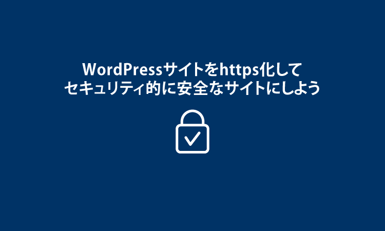 httpsアイキャッチ