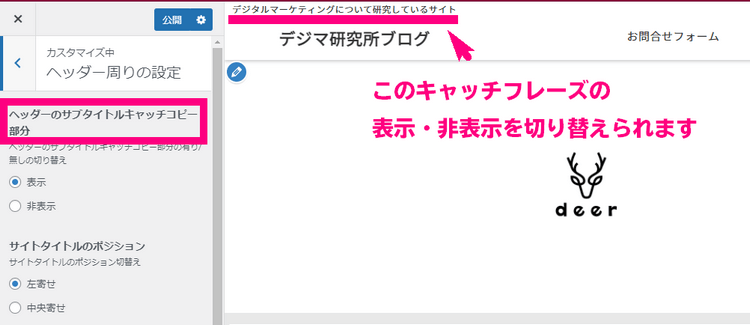 ヘッダー周りの設定