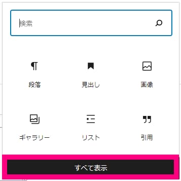 ブロックエディターの使い方