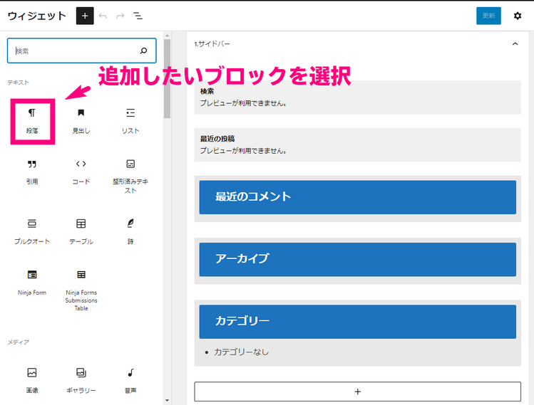 ウィジェット設定