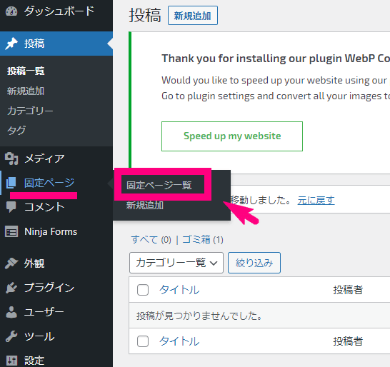 要らない固定ページを消す