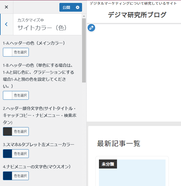 サイトカラー設定2