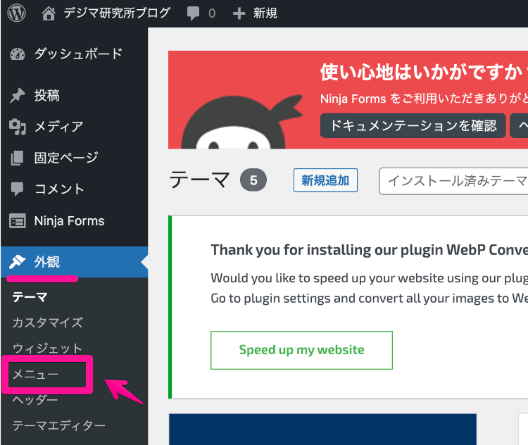 ナビゲーションメニュー設定