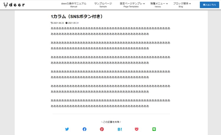 1カラム（SNSボタン）