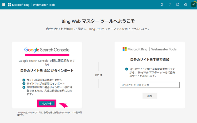 Bing Web Master Tools設定