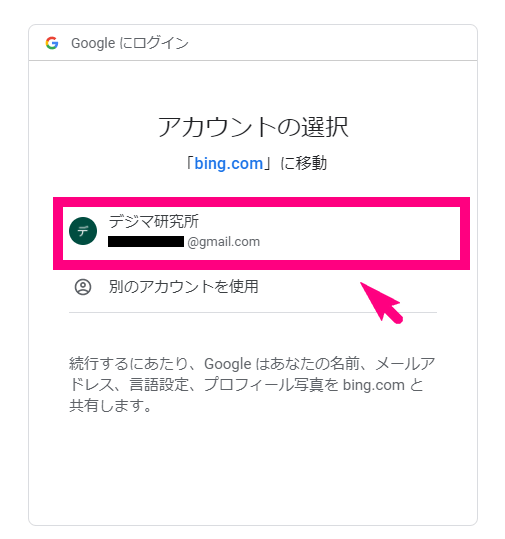 Bing Web Master Tools設定