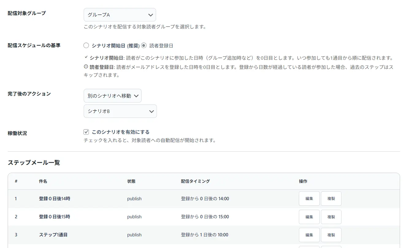 ステップ配信画面