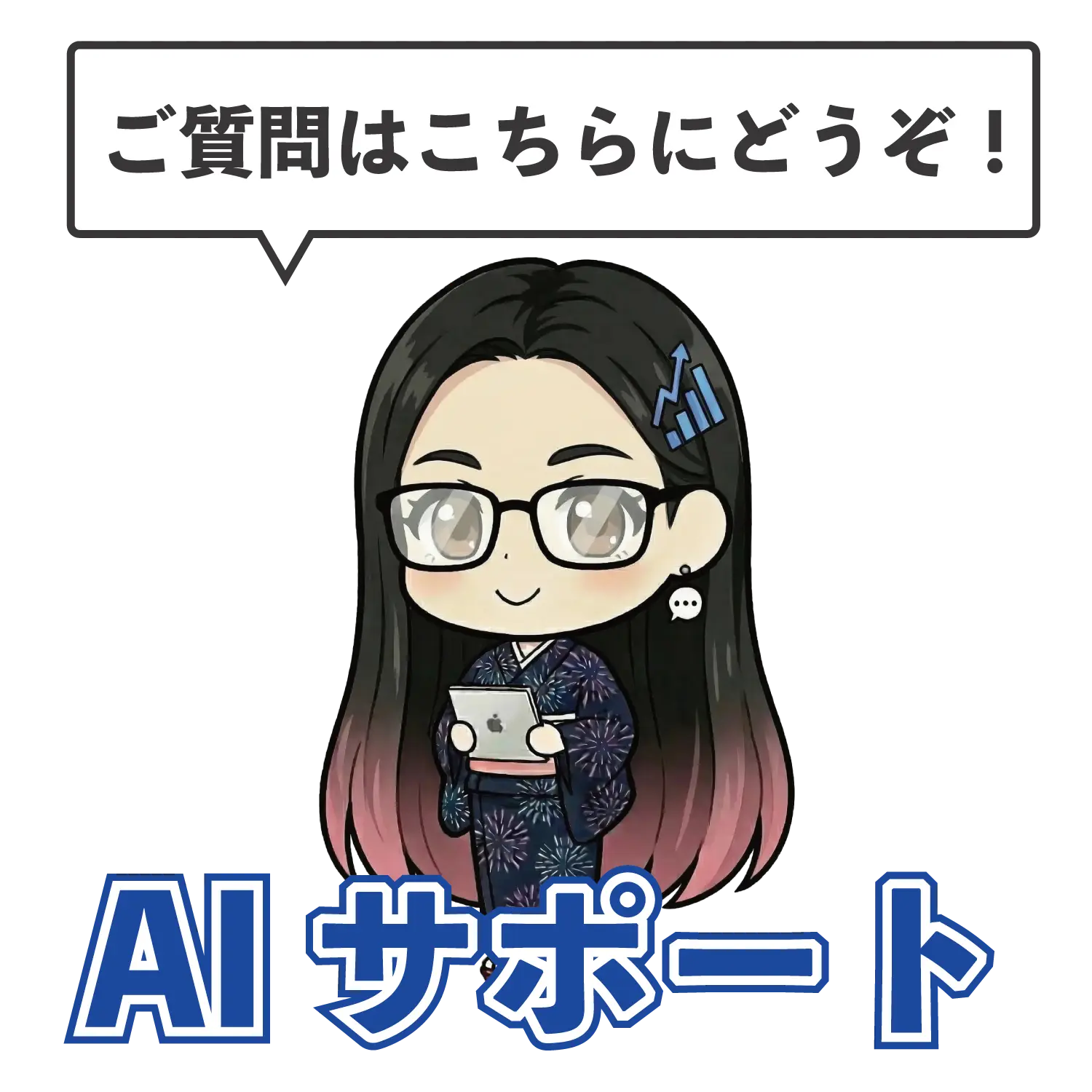 チャットサポート