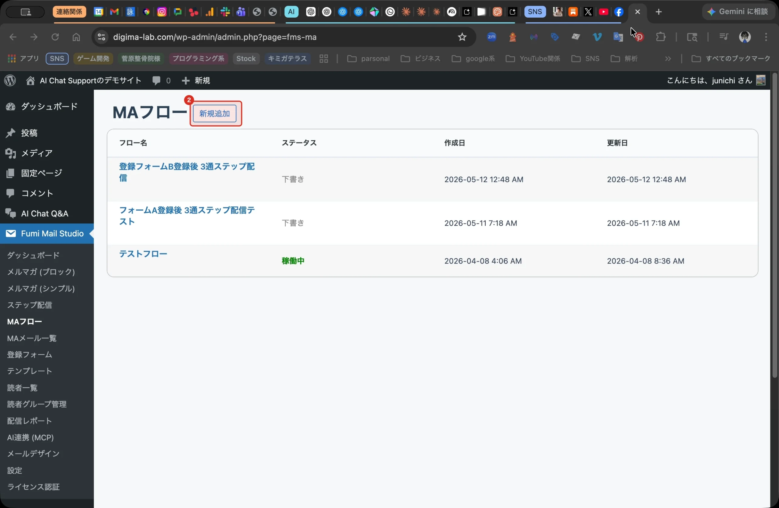 Fumi Mail Studio Pro新機能　MA機能 2. ステップ 2