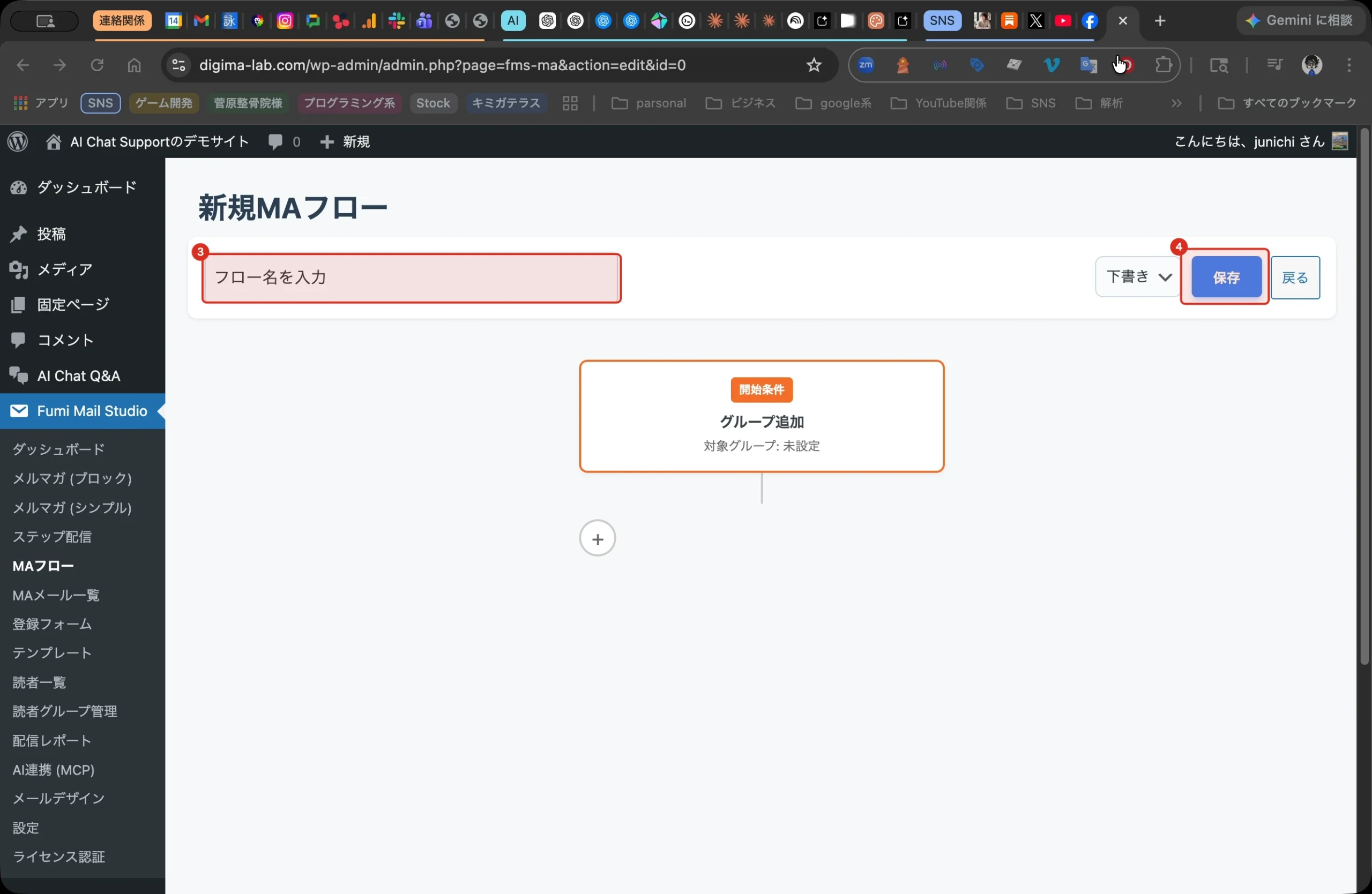 Fumi Mail Studio Pro新機能　MA機能 3. ステップ 3